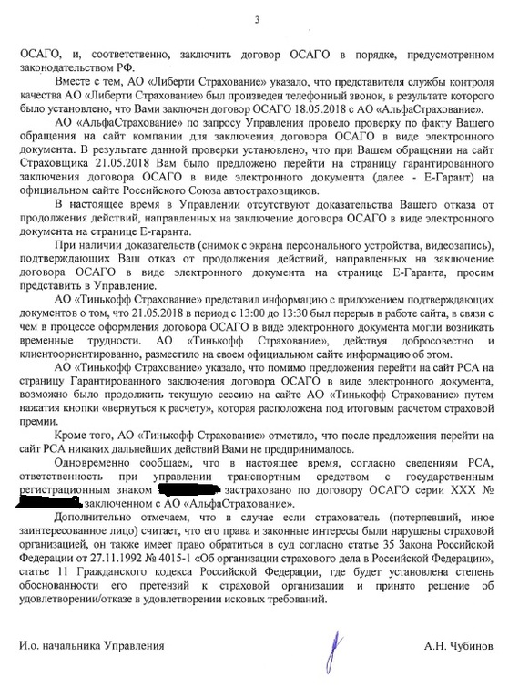 My struggle with insurance for an electronic OSAGO policy - My, OSAGO, e-Osago, Tinkoff, Central Bank of the Russian Federation, Insurance Company, Negative, Instructions, No rating, Longpost, Tinkoff Bank