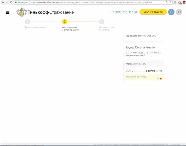 My struggle with insurance for an electronic OSAGO policy - My, OSAGO, e-Osago, Tinkoff, Central Bank of the Russian Federation, Insurance Company, Negative, Instructions, No rating, Longpost, Tinkoff Bank