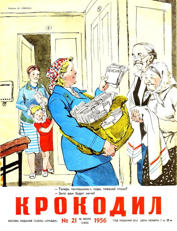 Pension reform of a healthy person. - Pension reform, Pension, the USSR, Crocodile magazine, Longpost