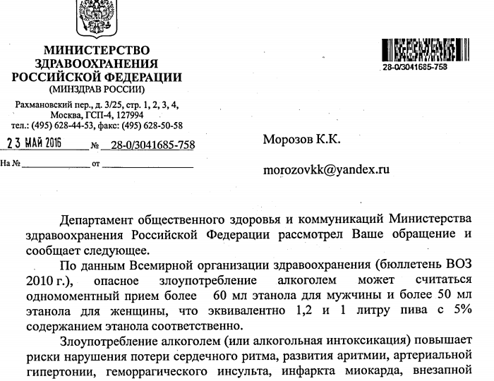 Министерство здравоохранения российской федерации жалоба