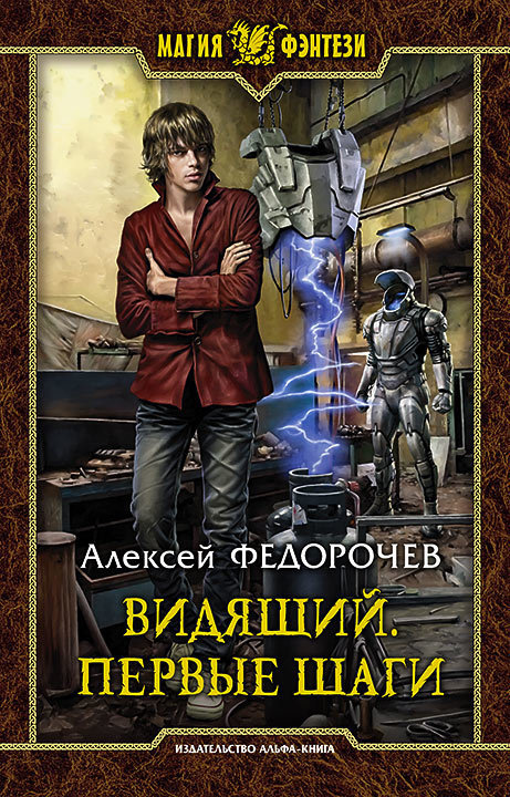 Что читать вечером часть 3. - Моё, Вечер, Чтение, Книги, Алексей Федорочев, Длиннопост