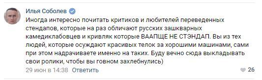 Слава портит талантливых людей (с) - Илья Соболев, Критика, Интересное, Публичные выступления, Переписка, ВКонтакте