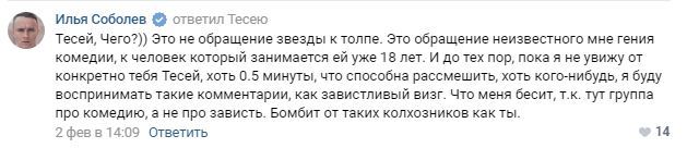 Слава портит талантливых людей (с) - Илья Соболев, Критика, Интересное, Публичные выступления, Переписка, ВКонтакте