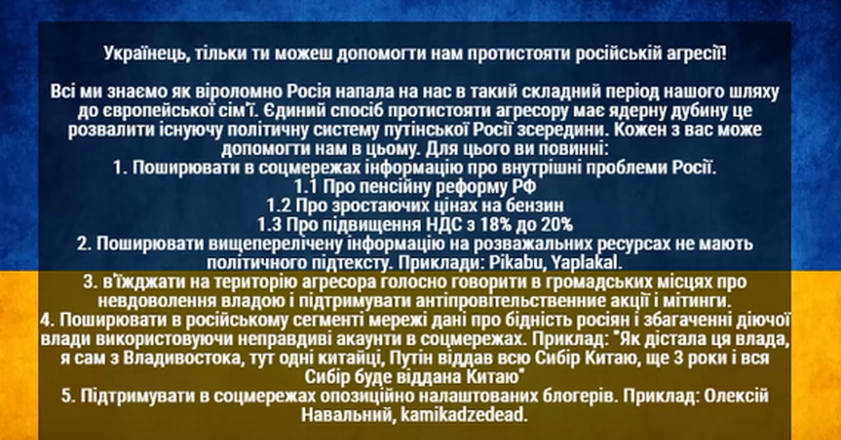 Что значит ципсо расшифровка аббревиатуры. Украинская методичка. Методички украинского ЦИПСО. Методичка украинских ботов. Информационные операции Украины методичка.