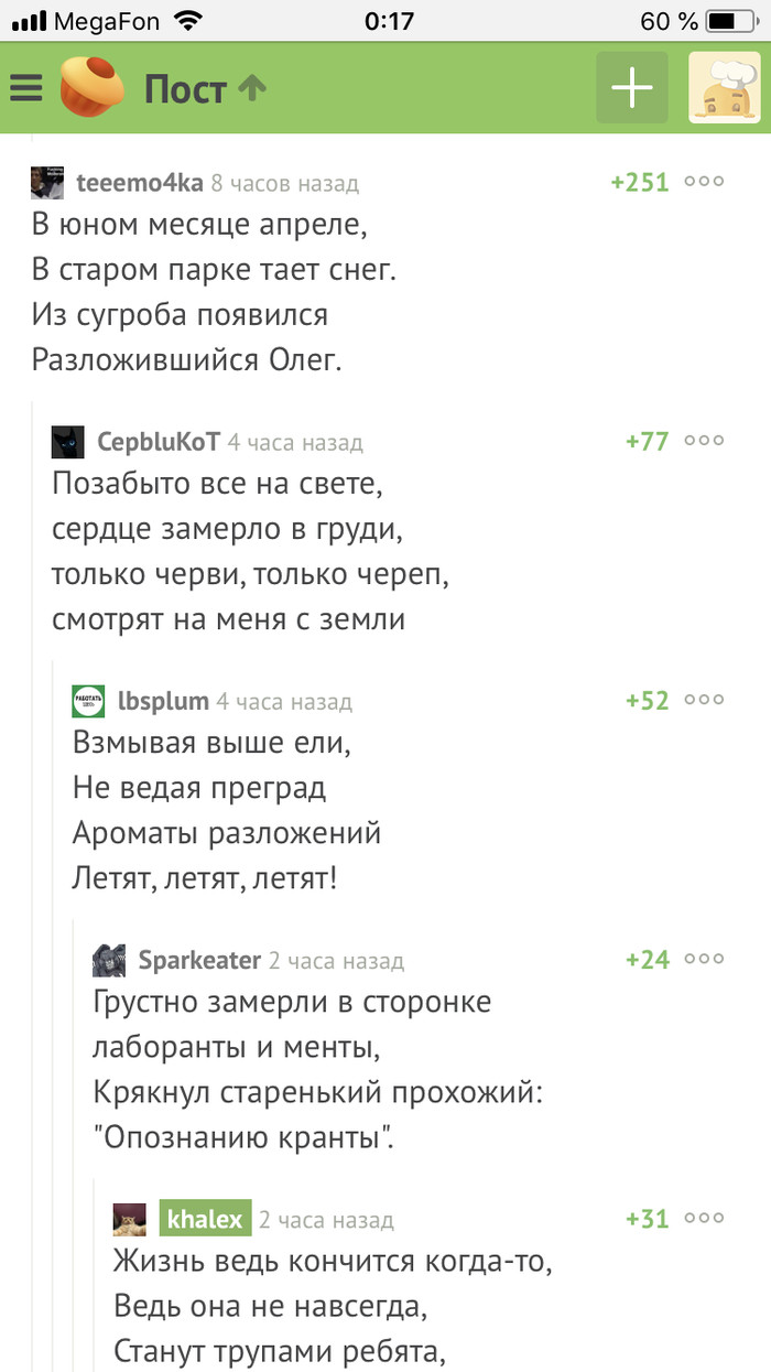 Комментарии на Пикабу - Стихи, Поэзия, Длиннопост, Поэзия на Пикабу, Комментарии