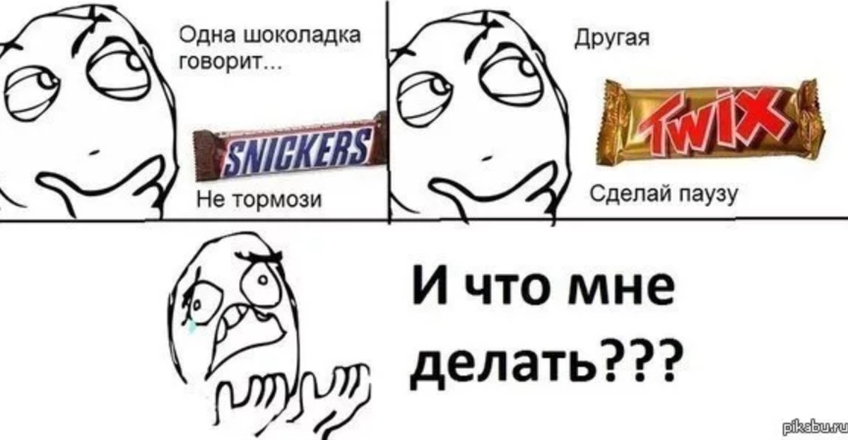 Сделай паузу 5. Твикс прикол. Сделай паузу. Мемы с твиксом. Мем Твикс прикол.