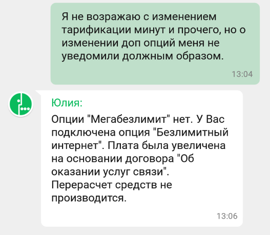 Megafon quietly raised the price of an additional service. - My, Megaphone, Cellular operators, Longpost