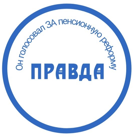 The country must know its heroes! - Pension reform, Deputies, Servants of the people, Elections, We will not forgive, United Russia, 