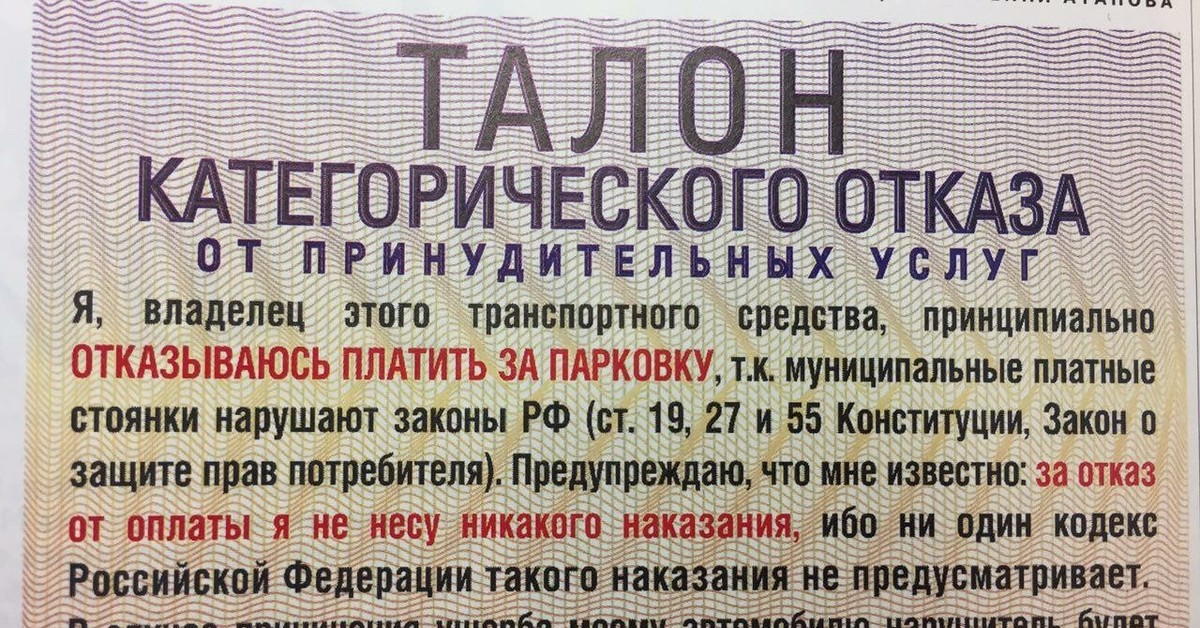 категорический отказ