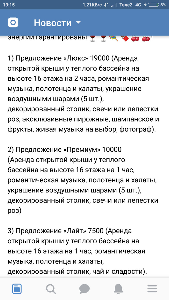 Аренда бассейна и шарики - ВКонтакте, Юмор, Смешные объявления, Романтика, Скриншот