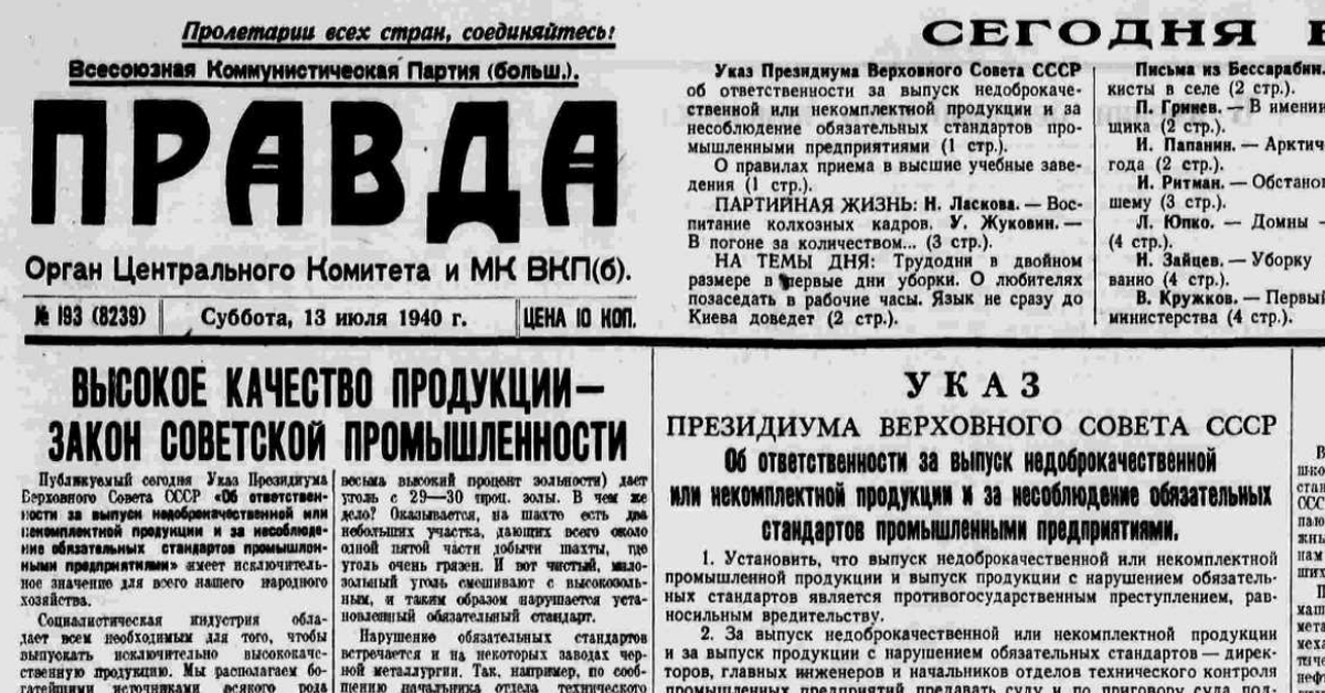 29 апреля считается рабочим днем. Уголовная ответственность за несоблюдение ГОСТОВ В СССР. Сталинский указ. Нарушение ГОСТ СССР. СССР при Сталине.