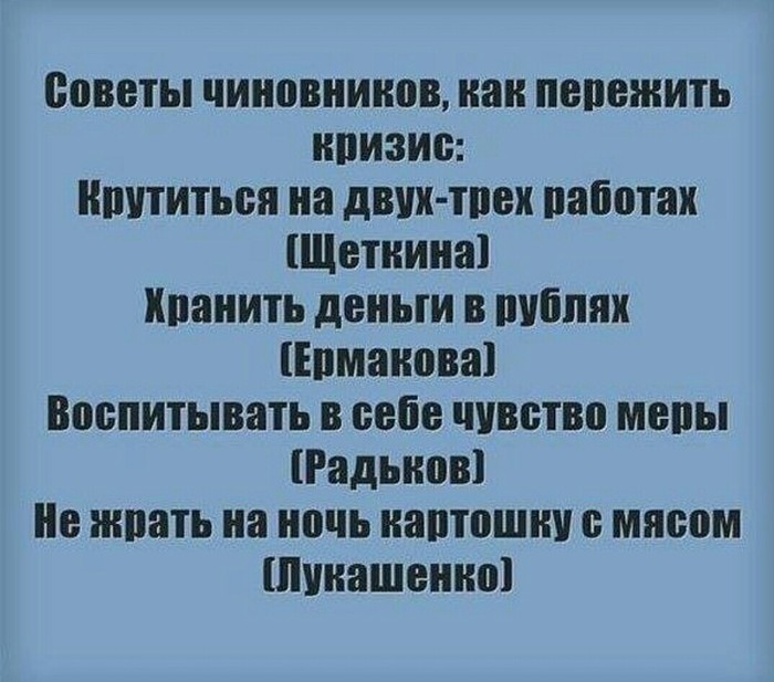 Советы белорусских чиновников - Республика Беларусь, Политика