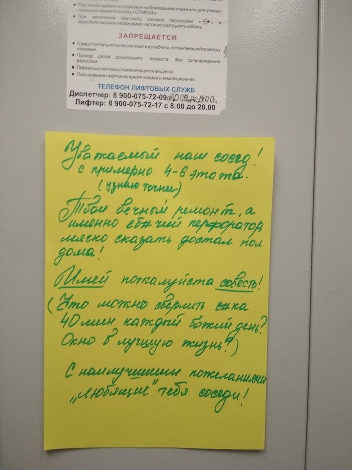 When the neighbors got... - My, Elevator, Announcement, Chelyabinsk, Churilovo, Neighbours, Puncher