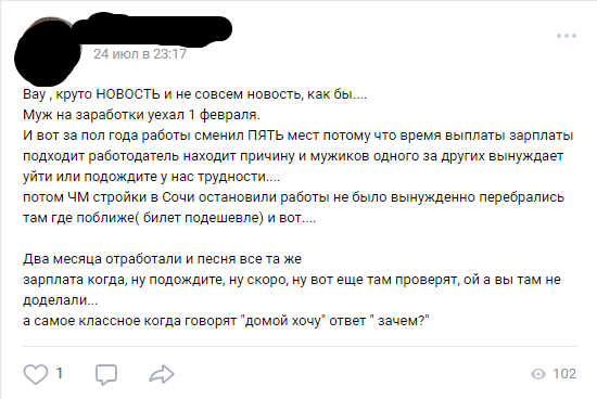 Проблемы на вахте - ВКонтакте, Вахта, Должник, Кидалы, Без рейтинга, Работодатель