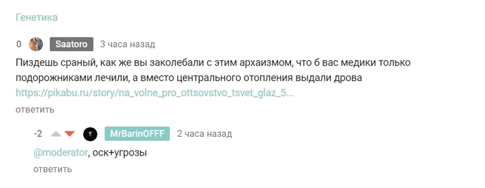 Страшная угроза архаизмом - Угроза, Неведомая хрень, Скриншот, Не оскорбление