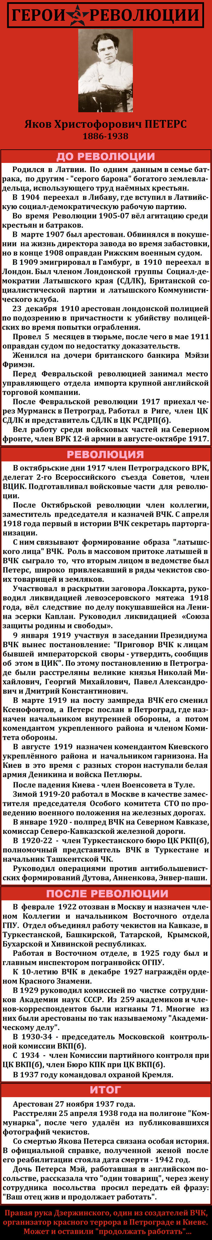 Герои революции (Часть 24) - Коммунисты, Моё, Революция, История, Длиннопост, Герои революции