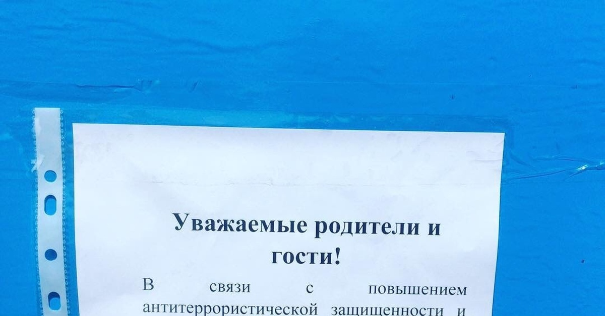 Объявление о закрытии детского сада. Объявление на калитке детского сада. Уважаемые родители в связи с. Объявление о закрытии калитки в ДОУ. Объявление про закрывание дверей в детском саду.