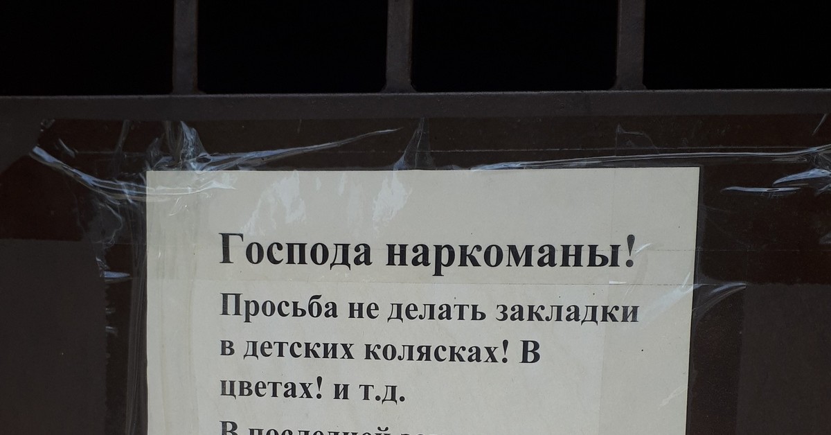 Господа хорошие. Здравствуйте Господа. Просьба не делать закладку. Господа наркоманы не делайте закладки в цветах.