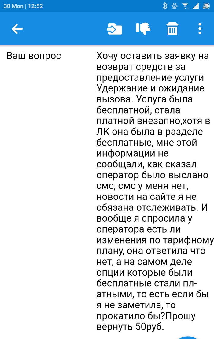 Очередной подкол от Мегафона ч.2 - Моё, Мегафон, Обман, Возврат денег, Длиннопост