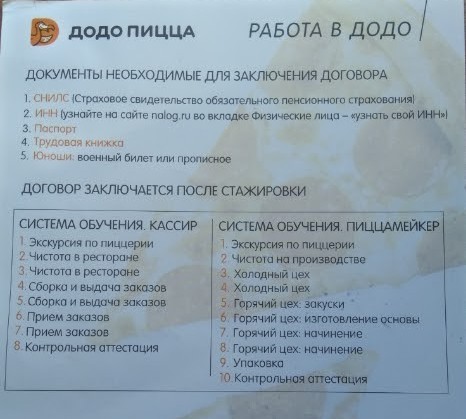 Работа в Додо Пицца, какого это? - Моё, Додопицца, Работа мечты, Длиннопост