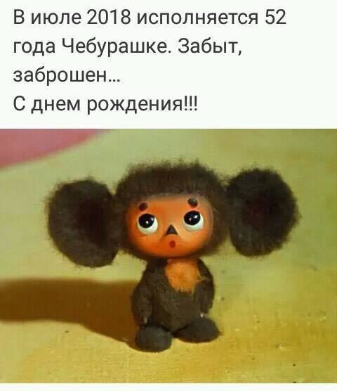 Cheburashka - Cheburashka, Birthday, Picture with text