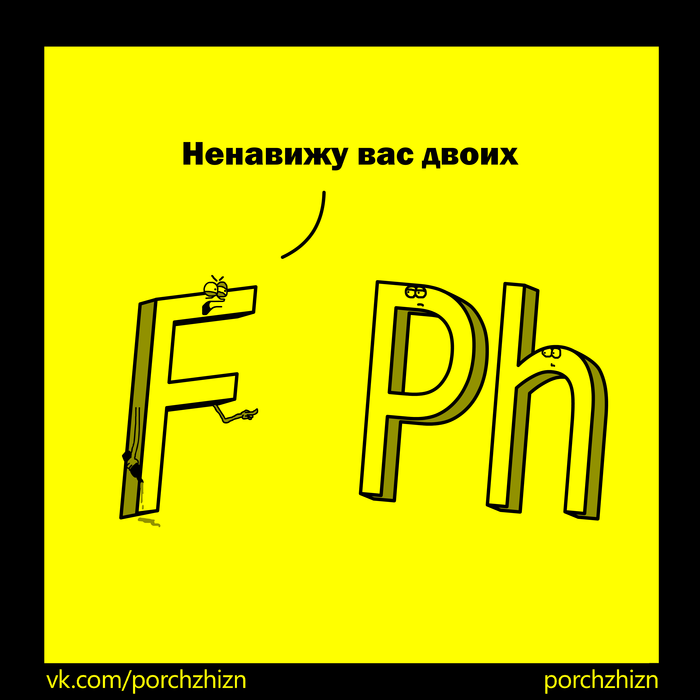 F  Ph , Porchzhizn,  
