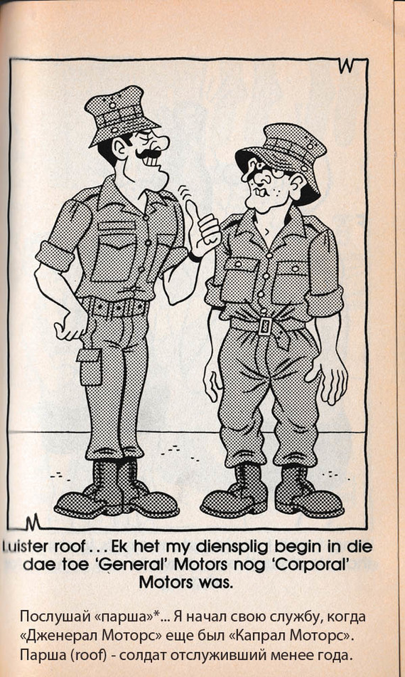 Bytvas! - , Comics, , Caricature, Longpost, Army