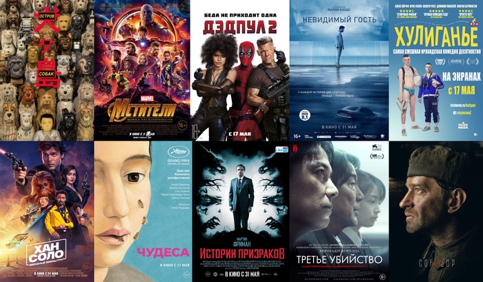 Movies of the month. - Movies, Movies of the month, May
