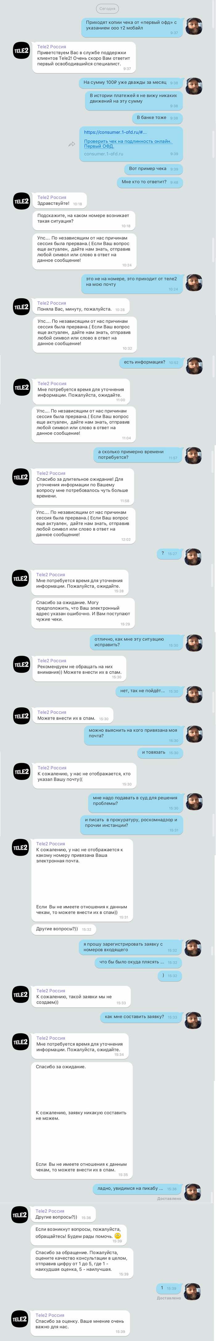 Tele2 leak of personal data or everything about electronic checks - My, Tele 2, Spam, Personal data, Negligence, Longpost