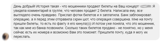 как проверить подлинность билета на концерт по штрих коду. 1532960673117378436. как проверить подлинность билета на концерт по штрих коду фото. как проверить подлинность билета на концерт по штрих коду-1532960673117378436. картинка как проверить подлинность билета на концерт по штрих коду. картинка 1532960673117378436. Культурная жизнь возобновляется после карантина. Этому радуются не только любители музыкальных событий, спектаклей и выставок, но и мошенники всех мастей. Они с новыми силами клепают билеты в фотошопе, создают фейковые странички в соцсетях и регистрируют фальшивые сайты.