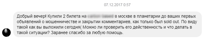 как проверить подлинность билета на концерт по штрих коду. 1532960925181371579. как проверить подлинность билета на концерт по штрих коду фото. как проверить подлинность билета на концерт по штрих коду-1532960925181371579. картинка как проверить подлинность билета на концерт по штрих коду. картинка 1532960925181371579. Культурная жизнь возобновляется после карантина. Этому радуются не только любители музыкальных событий, спектаклей и выставок, но и мошенники всех мастей. Они с новыми силами клепают билеты в фотошопе, создают фейковые странички в соцсетях и регистрируют фальшивые сайты.