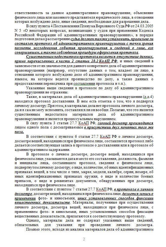 Торжество правосудия или победа по КоАП - Моё, Произвол, Коап РФ, Административное нарушение, Закон, Лига юристов, Длиннопост