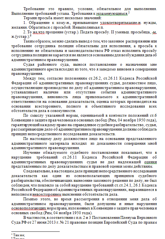 Торжество правосудия или победа по КоАП - Моё, Произвол, Коап РФ, Административное нарушение, Закон, Лига юристов, Длиннопост