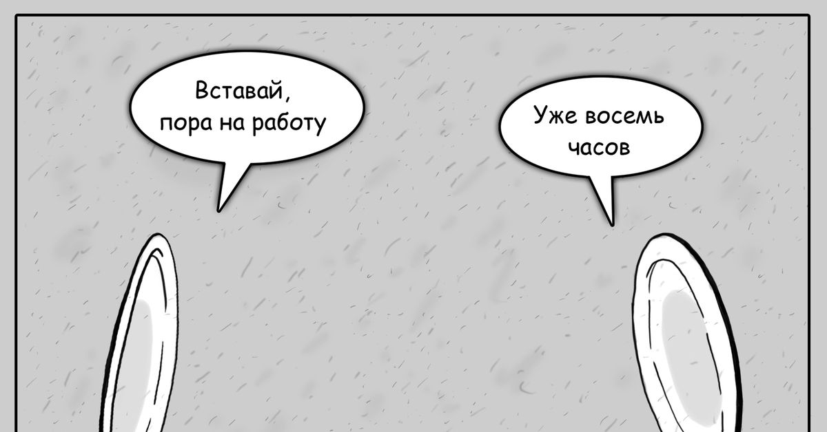 Вставай на работу. Вставай на работу пора. Просыпайся пора работать. Просыпайся пора на работу. Вставай пора работать.