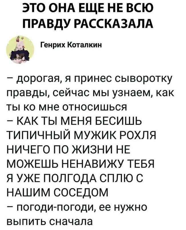 Сыворотка правды | Пикабу