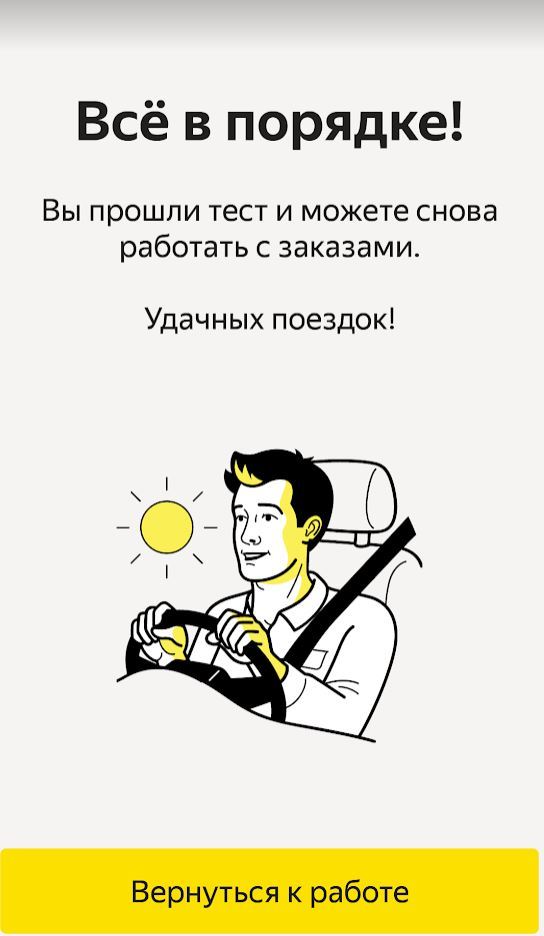 Fatigue check for Yandex taxi drivers - My, Yandex Taxi, Taxi, Idiocy, Longpost