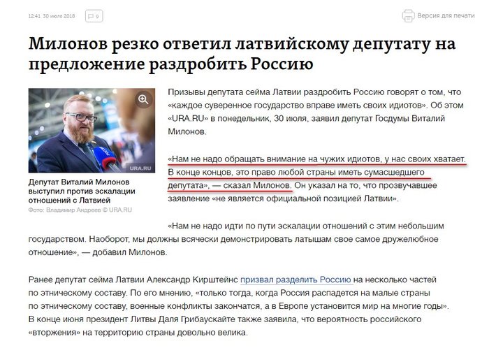 Exactly - Politics, Deputies, Milonov, Russia, Latvia, State Duma, Russophobia, Vitaly Milonov