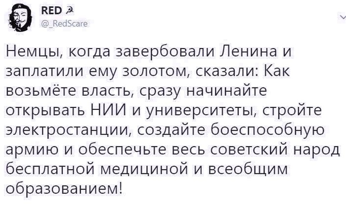 Не находишь ли эту версию абсурдной? - Ленин, Немцы, Вербовка, Мифы, Нии, Универ, Армия, Индустриализация