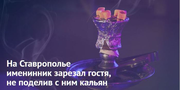 Smoking kills - Hookah, Stavropol region, Budyonnovsk, Smoking, Murder