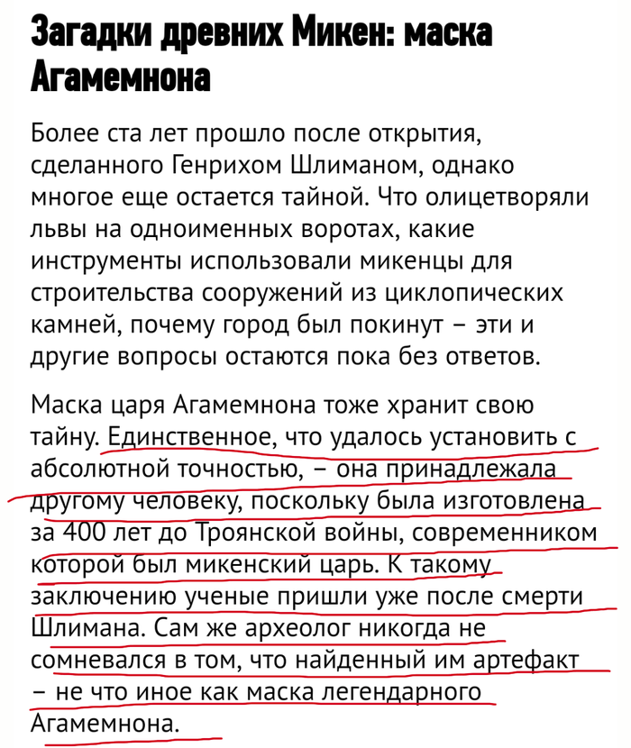 Шлиман там, наверное, корчится...