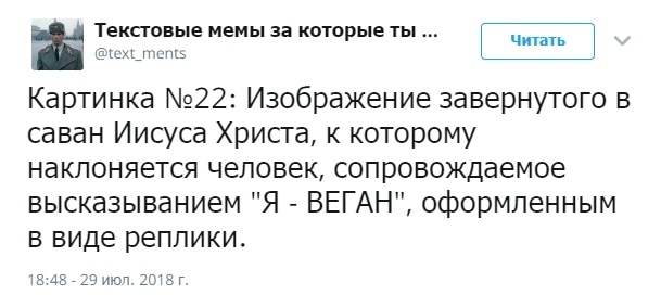 Текстовые мемы за которые посадят.  Описание мемов из реальных дел. - Мемы, Закон, Текст, Длиннопост