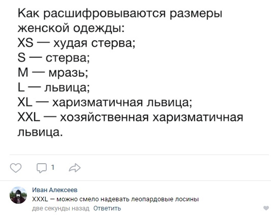 Коротко и содержательно о размерах одежды - Размер, Юмор