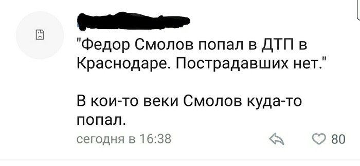 Комментарий к новости об аварии Федора Смолова - Комментарии, ВКонтакте