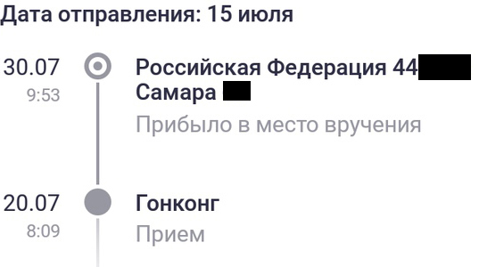 Почта России - Борьба за посылку. - Моё, Почта, Почта России, Самара, Запросы, Тег, Удар, Обращение, Журналисты, Длиннопост