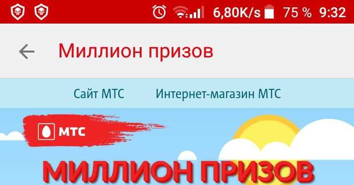 Гарантированный приз мтс