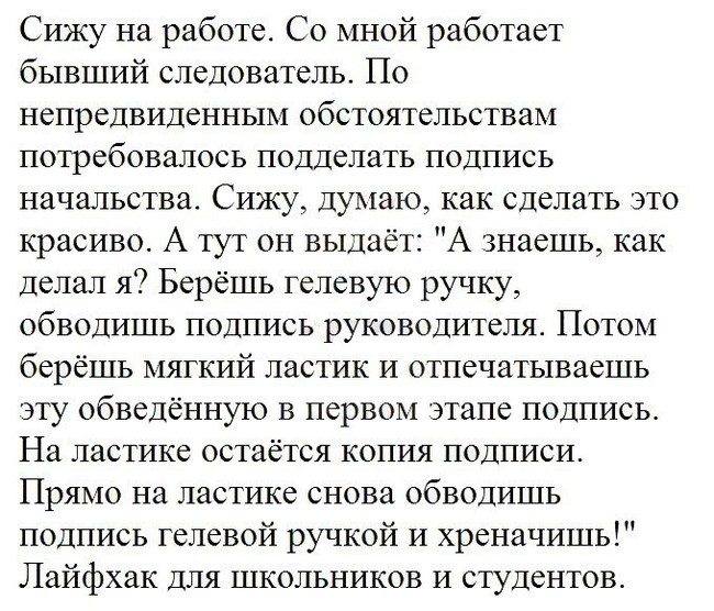 Следователь плохого не посоветует - Следователь, Совет, Работа, Подпись, Подделка, Ручка, Лайфхак