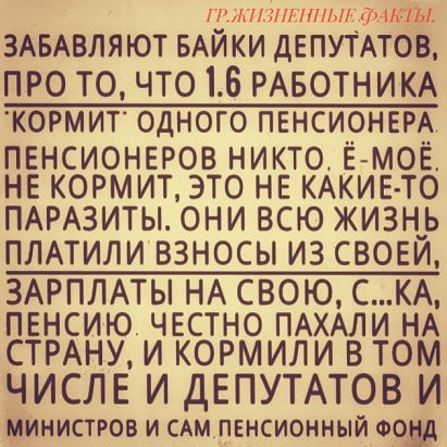 Кто кормит пенсионеров?