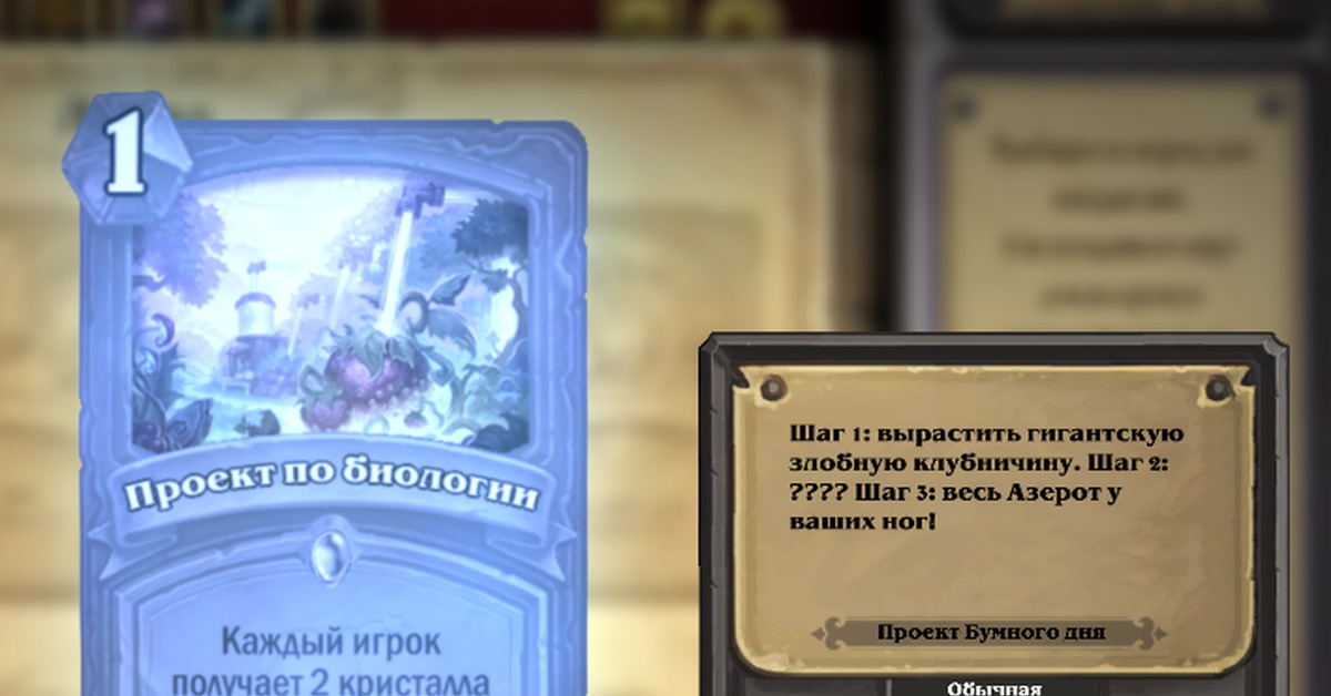 Предсмертный список. Отсылки в картах Хартстоун. Мехуру Hearthstone. Пасхалки карт Hearthstone. Следующее дополнение Hearthstone.