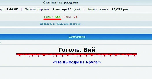Interesting coincidence - My, Gogol Inception, Coincidence, Torrent
