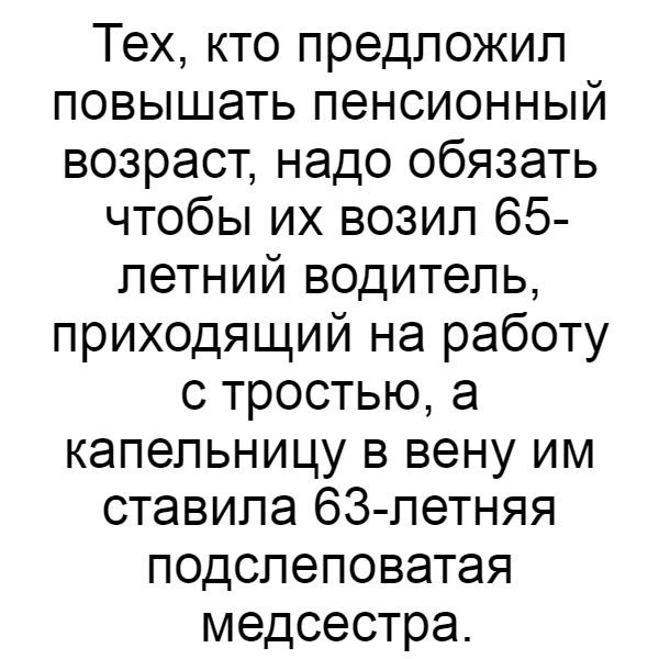 Сами же хотели не увольнять людей предпенсионного возраста! - Пенсионный фонд, Пенсионный возраст, Не могут, Увольнение, Пенсионеры